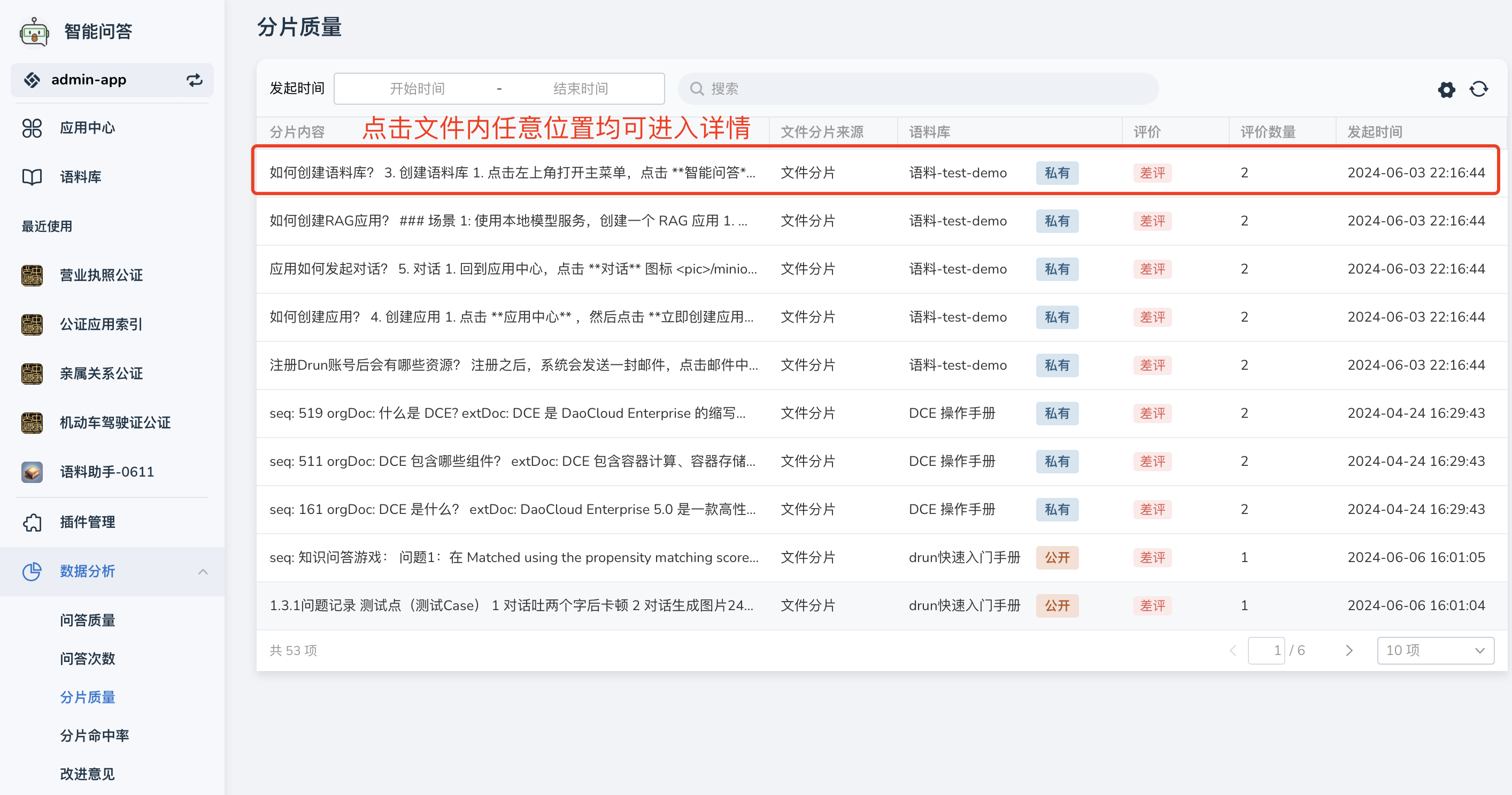 选择详情菜单项